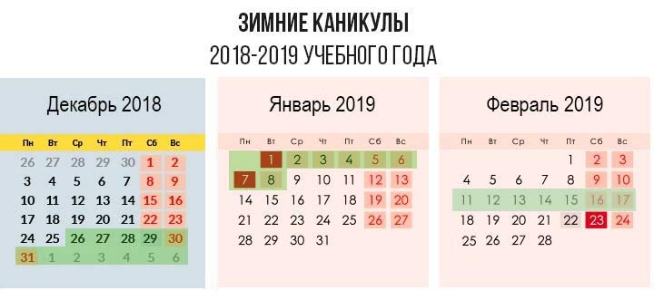 Зимние каникулы 2018-2019 учебного года» 