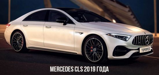 Mercedes CLS 2019 года
