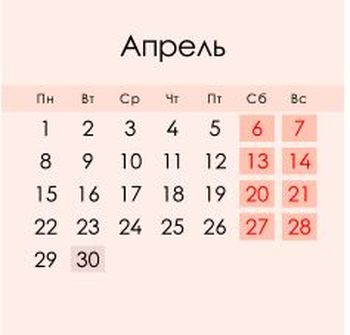 Календарь на апрель 2019