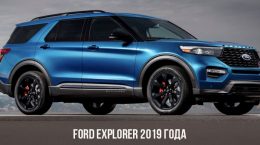 Ford Explorer 2019 года