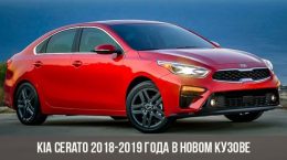 Kia Cerato 2018-2019 года в новом кузове