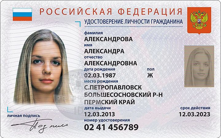 Изображение - Появится или нет новый паспорт рф в 2019 году как будет выглядеть, какую информацию будет включать novyj-rossijskij-pasport-v-2019-godu-3