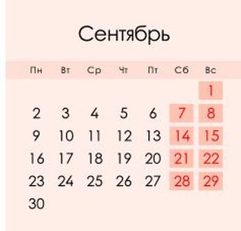 Календарь на сентябрь 2019