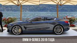 BMW 8-series 2019 года