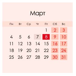Календарь на март 2019