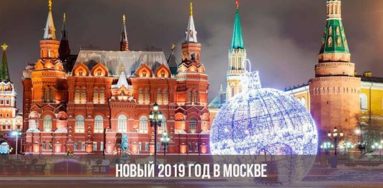 Москва на Новый год