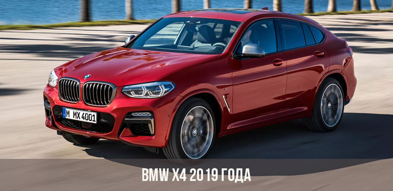 BMW X4 2019 года
