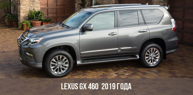 Lexus GX 460 2019 года