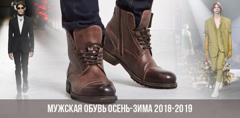 Мужская обувь осень-зима 2018-2019