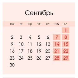 Календарь на сентябрь 2019 года