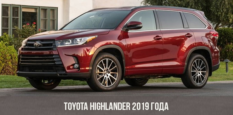 toyota-highlander-2019-goda-top.jpg