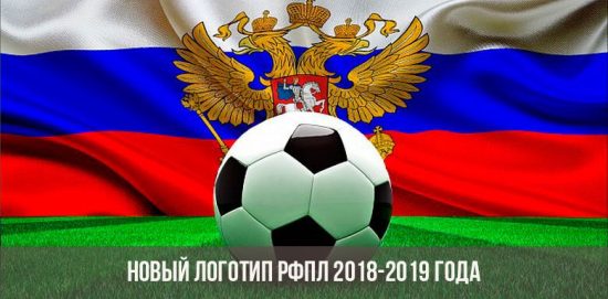 Футбольная лига России