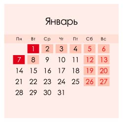 Календарь на январь 2019