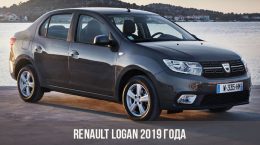Renault Logan 2019 года