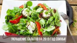 Новогодний салат