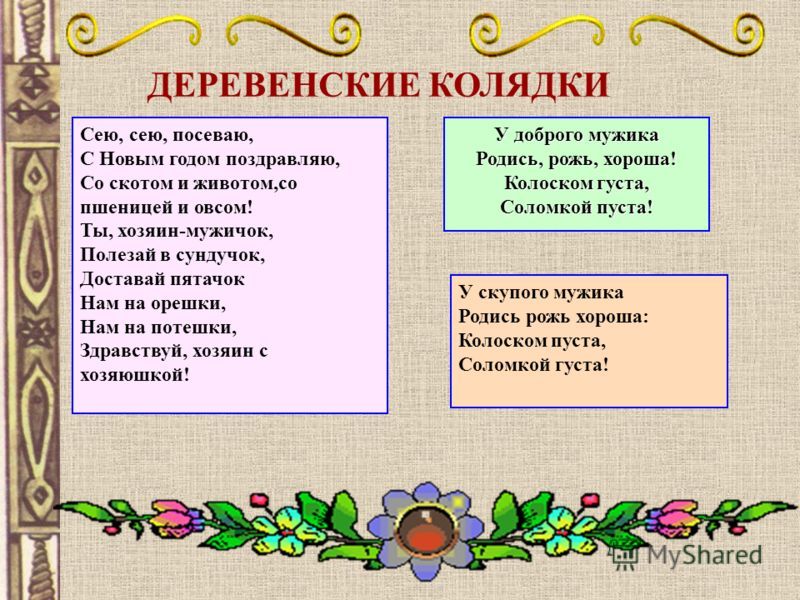 Колядки на русском языке