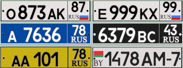 Новые номера в России