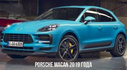 Porsche Macan 2019 года