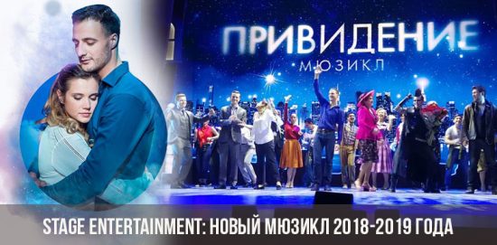 Stage Entertainment: новый мюзикл 2018-2019 года