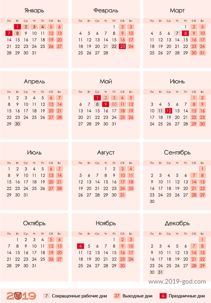 Календарь выходных и рабочих дней на 2019 год