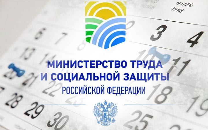 Календарь праздников и выходных на 2019 год в России