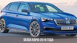 Skoda Rapid 2019 года