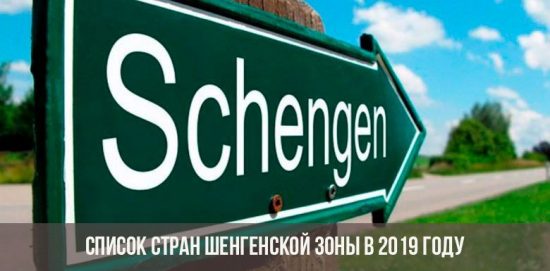 Шенген указатель