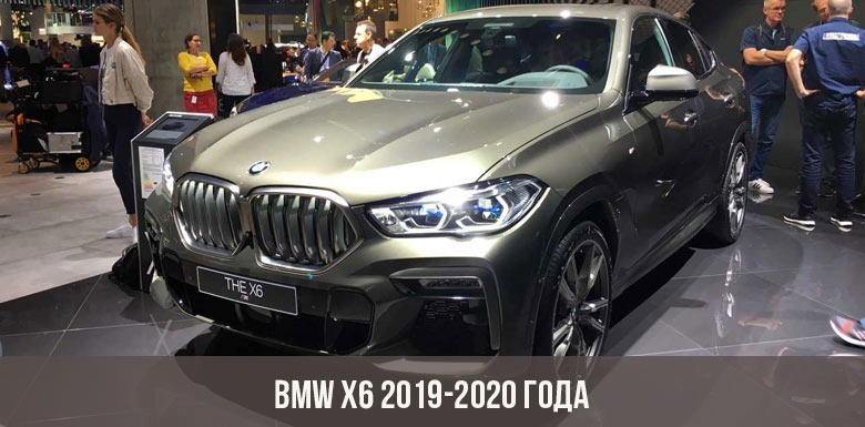 BMW X6 2019-2020 года