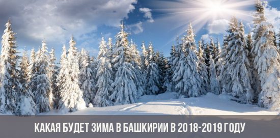 Какая будет зима в Башкирии в 2018-2019 году