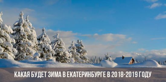 Зима в Екатеринбурге 2018-2019 году