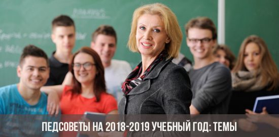 Педсоветы на 2018-2019 учебный год: темы