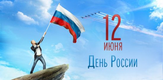 мужчина на скале с флагом россии в руках