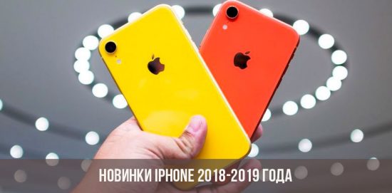 Новинки iPhone 2018-2019 года