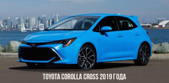Toyota Corolla Cross 2019 года