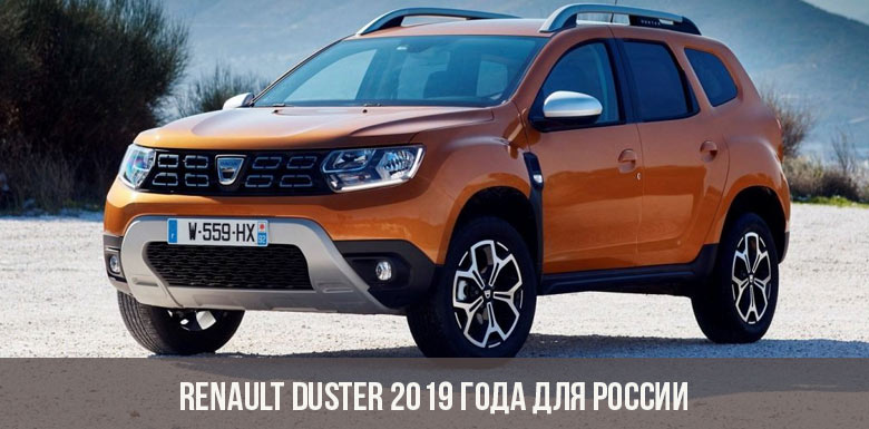 Renault Duster 2019 года для России