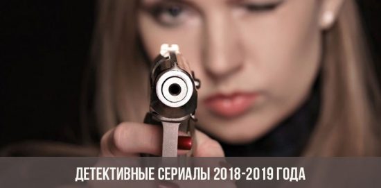 Детективные сериалы 2018-2019 года