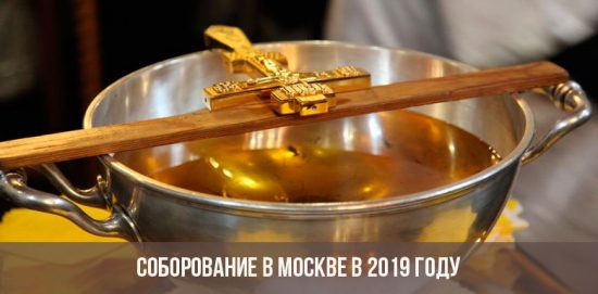 Соборование в Москве в 2019 году