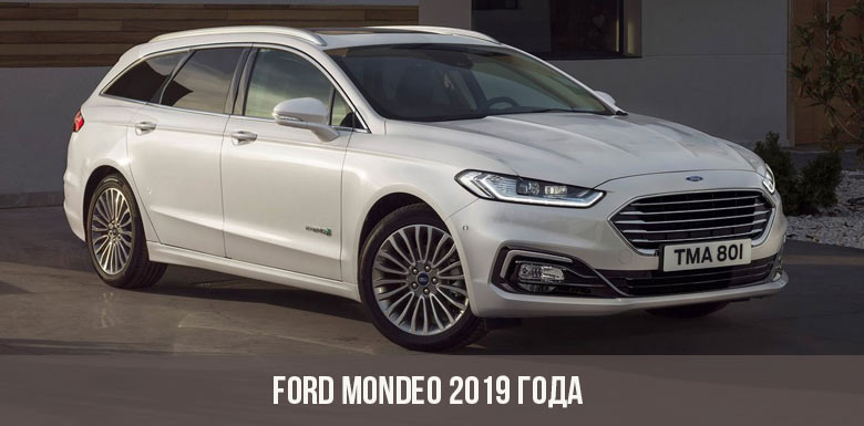 Ford Mondeo все модели 2019-2020 года