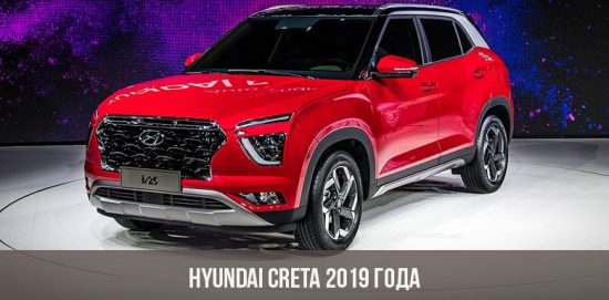 Hyundai Creta 2019 года