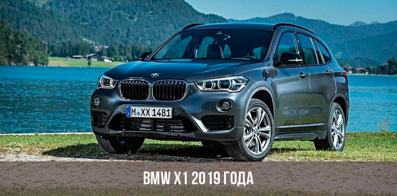 Новый BMW X1 2019 года