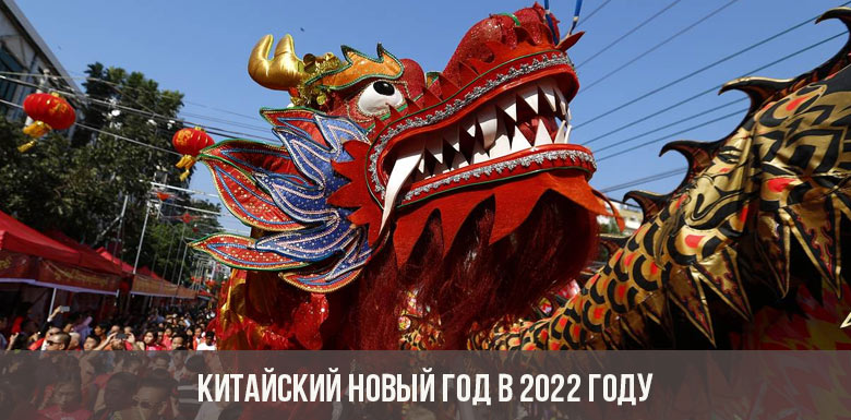 Когда наступает Новый 2022 год по восточному календарю | наступит по  китайскому