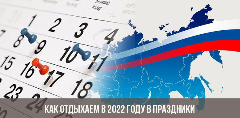 Новогодние Праздники В 2022 Году В России